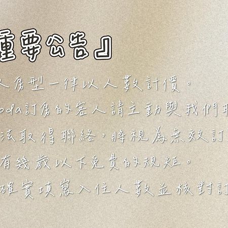 Travel Life 源旅生活民宿 Shuili Экстерьер фото